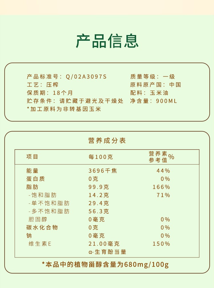 福临门 食用油 非转基因 压榨一级 黄金产地玉米胚芽油900ml