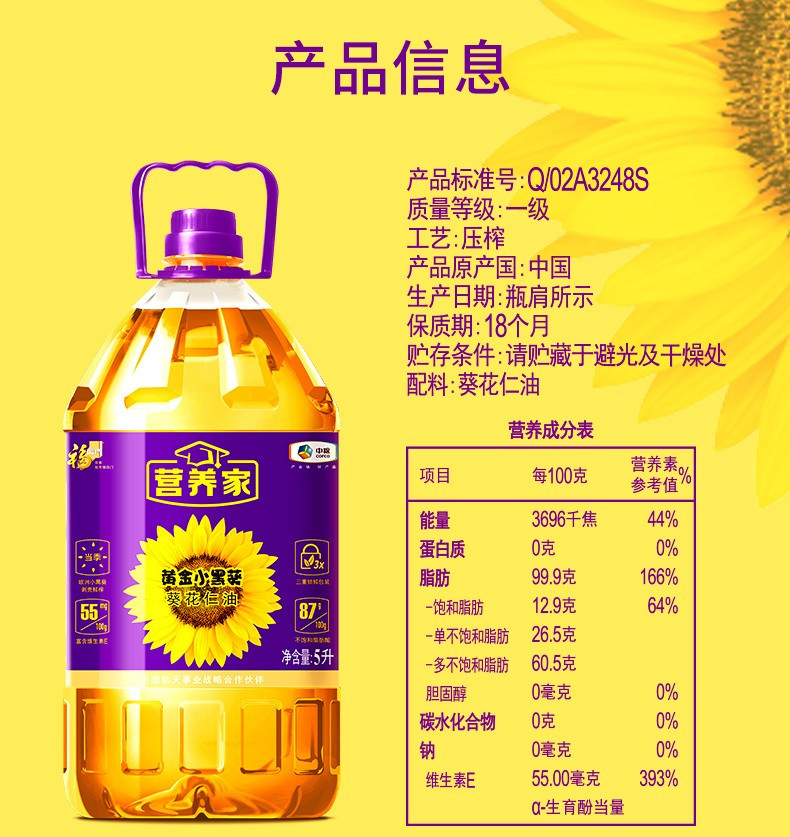 福临门/FULINMEN 黄金小黑葵葵花仁油5L