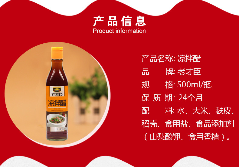 老才臣瓶装凉拌醋500ml 蘸食醋 饺子醋 凉拌醋