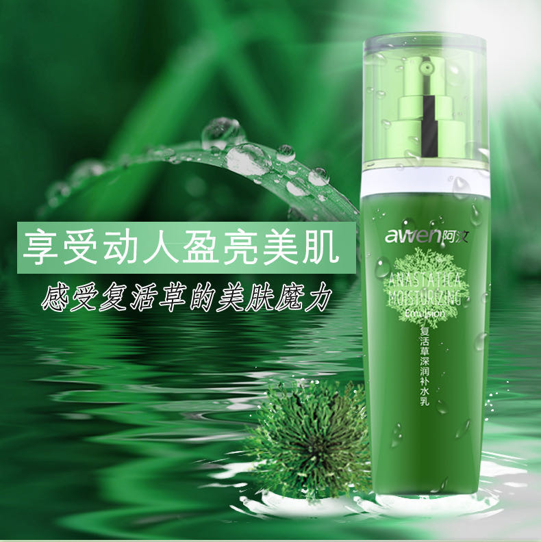 保湿精华乳液水润补水平衡肌肤复活草成分125ml