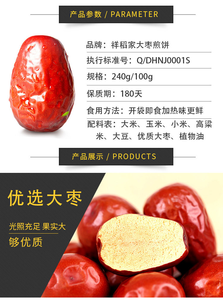 祥稻家煎饼 吉林敦化煎饼红枣煎饼 特产 多种规格（100g/袋）