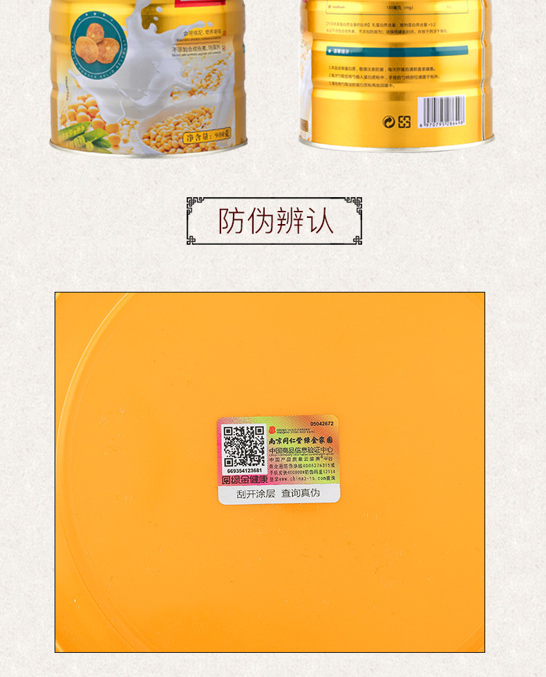 轩品媛  猴头茹蛋白质粉  中老年滋补营养品  900g