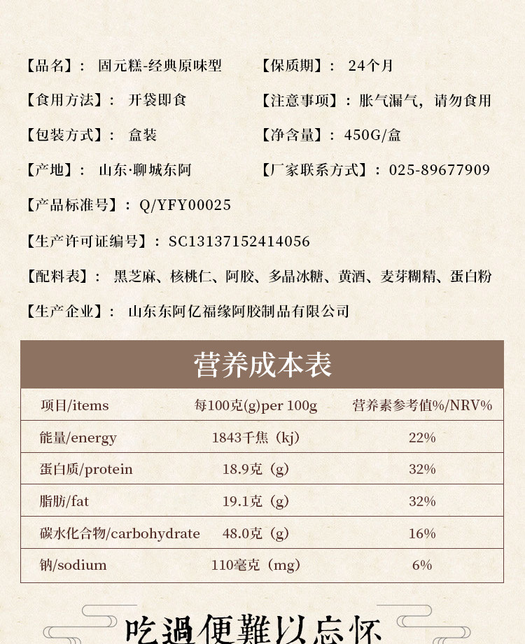 轩品媛  固元糕-经典原味型  手工滋补品即食美容养颜补气养血  450g