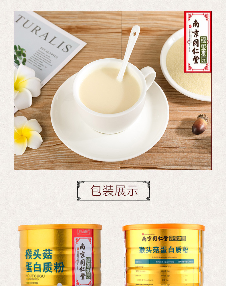 轩品媛  猴头茹蛋白质粉  中老年滋补营养品  900g