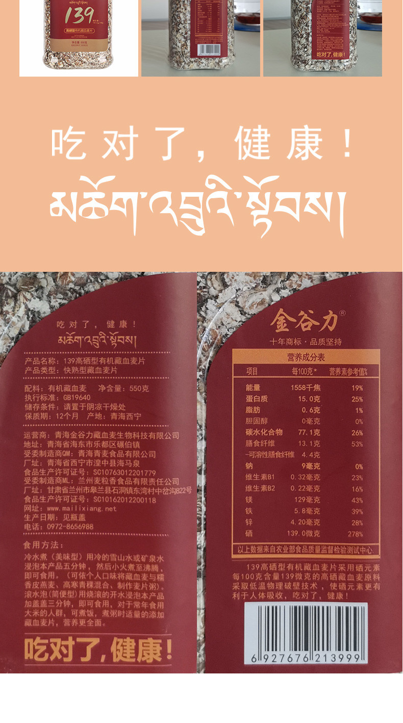 金谷力 139高硒型藏血麦片550g 青藏特产燕麦营养早餐