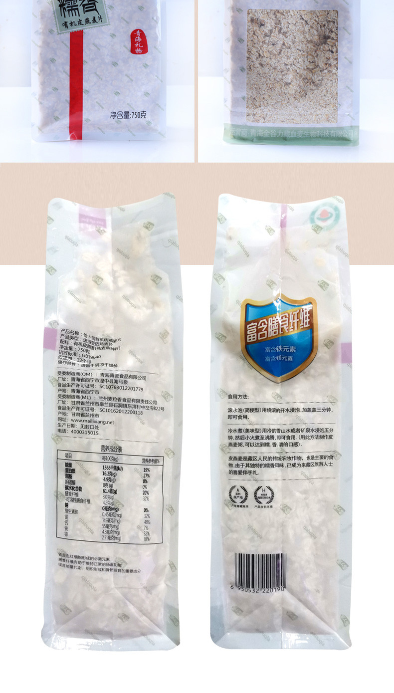 金谷力有机糯香皮燕麦片750g 早餐即食 补钙 香滑拉丝 藏血麦伴侣