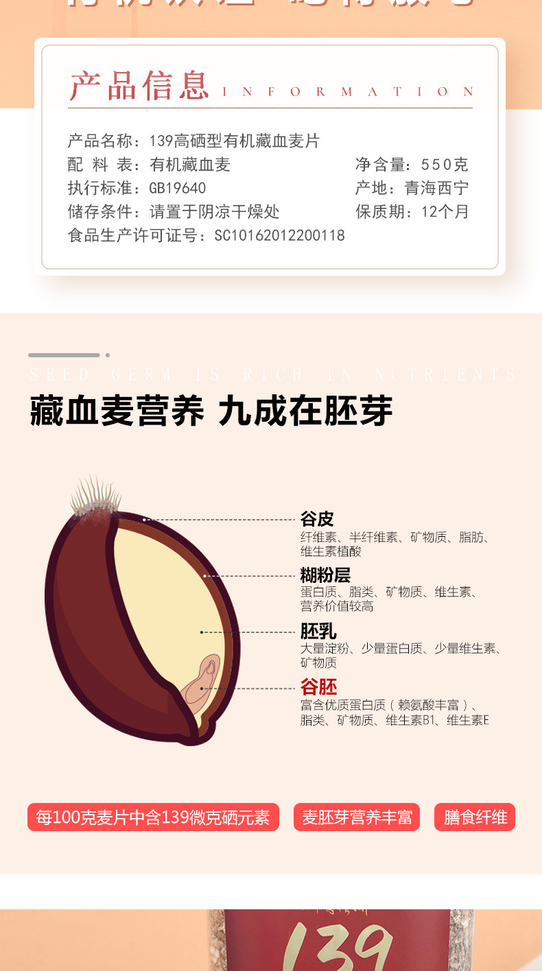 金谷力 139高硒型藏血麦片550g 青藏特产燕麦营养早餐