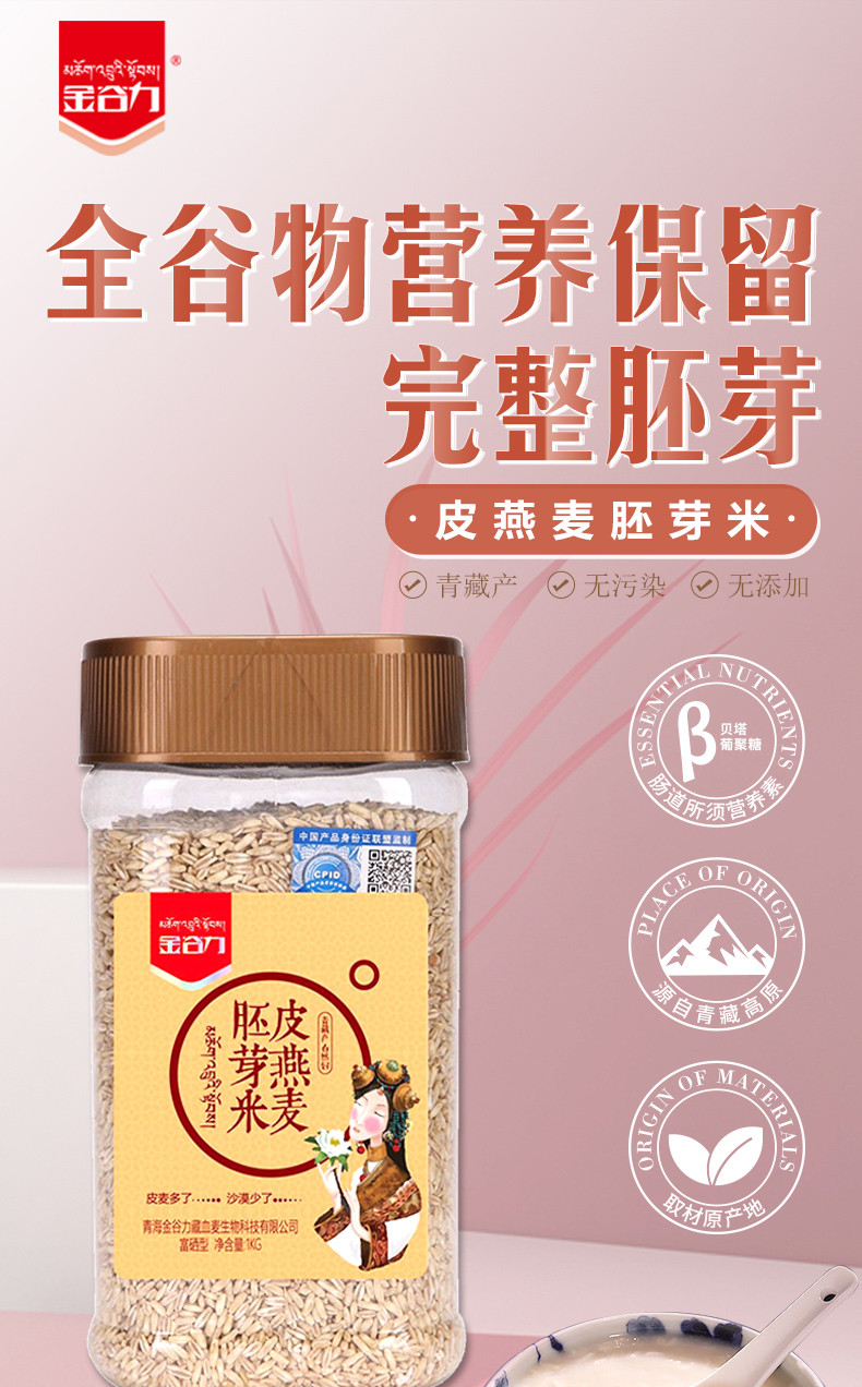 金谷力皮燕麦胚芽米1kg/瓶