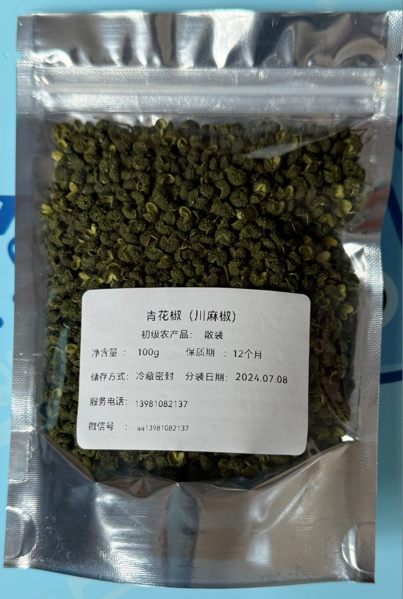 农家自产 德阳九叶青花椒24年新货 青麻鲜香调味品火锅底料100克袋装