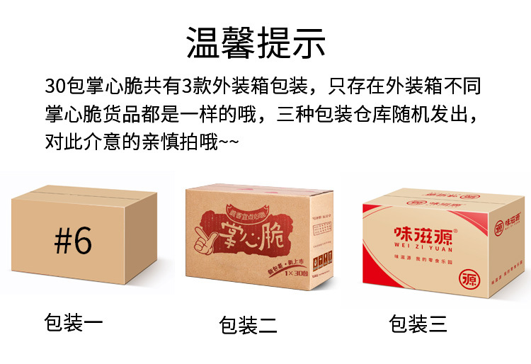 【30包】味滋源掌心脆干脆面整箱630g方便面干吃点心面休闲零食品