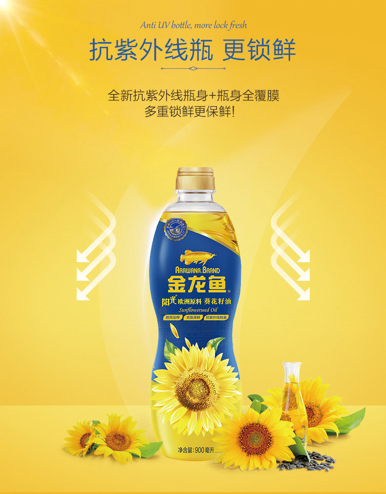 金龙鱼 食用油 物理压榨 阳光葵花籽油 900ml JLY-005