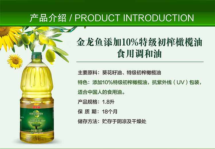 金龙鱼 食用油 添加10%初榨橄榄油食用植物调和油1.8L  JLY-003