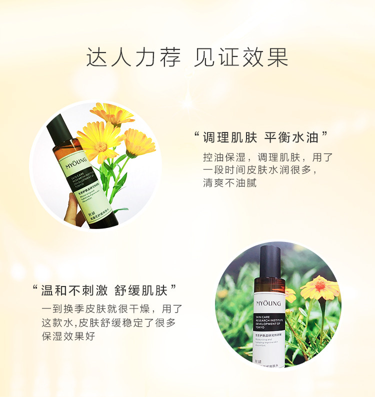 默妍 金盏花舒缓爽肤水120ml