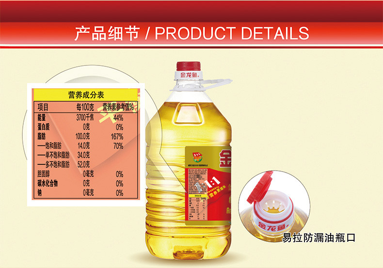 金龙鱼 食用油 黄金比例食用调和油 5L JLY-039