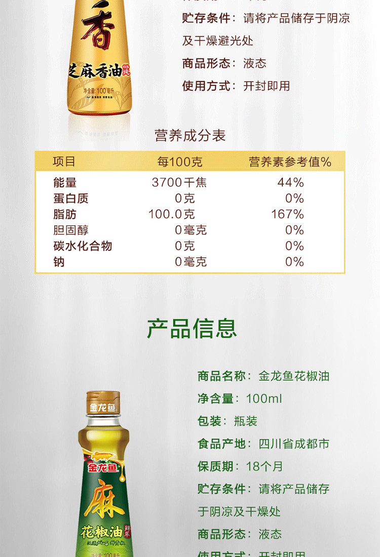 金龙鱼 芝麻油100ml+金龙鱼花椒油100ml 调味人气火锅调料油