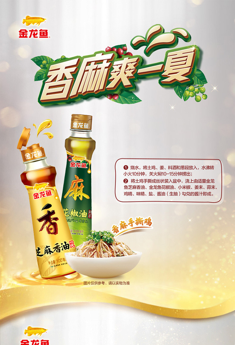 金龙鱼 芝麻油100ml+金龙鱼花椒油100ml 调味人气火锅调料油