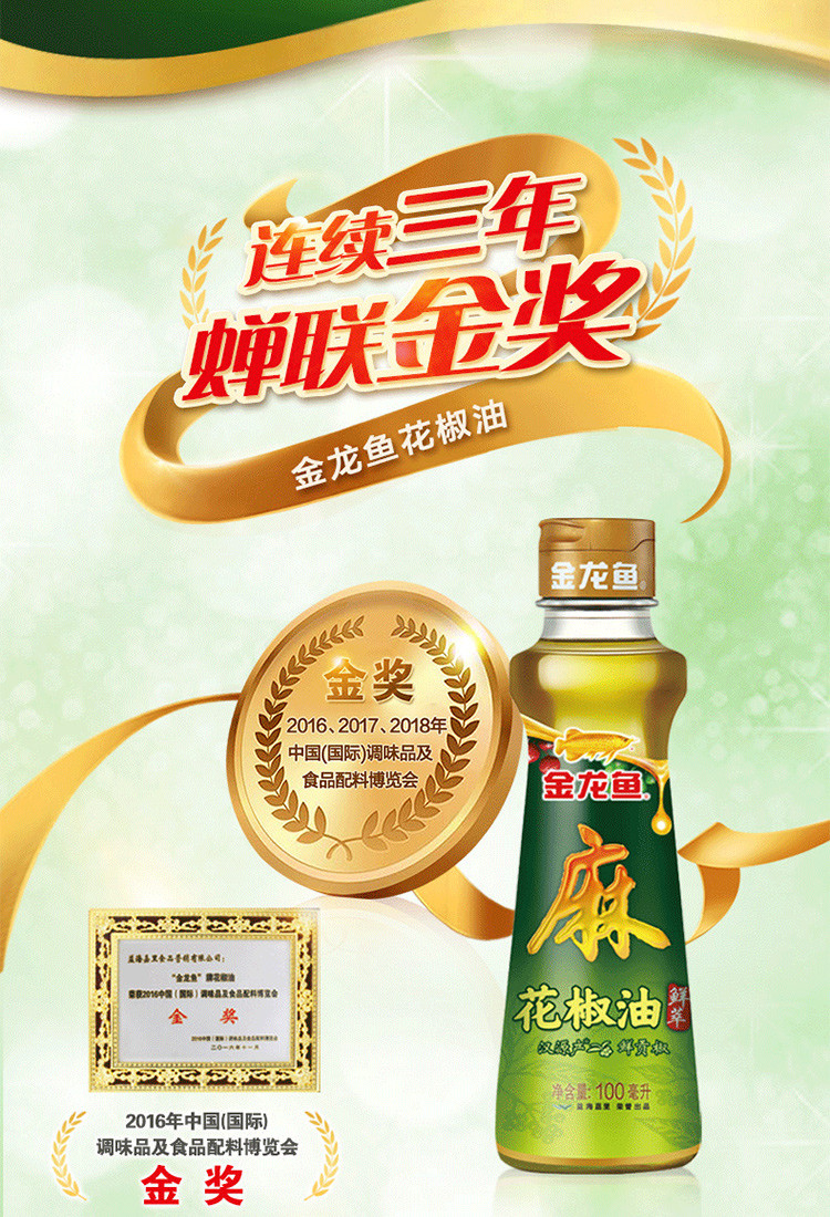 金龙鱼 芝麻油100ml+金龙鱼花椒油100ml 调味人气爆款火锅调料油JLY-078