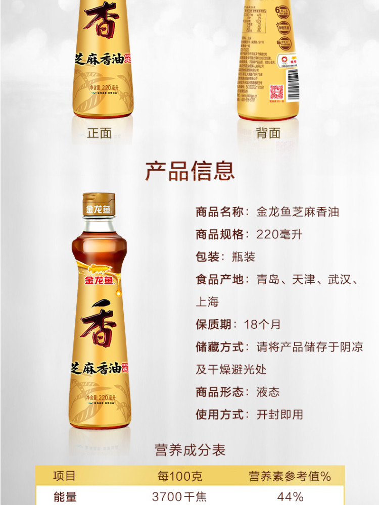 金龙鱼香芝麻油220ml