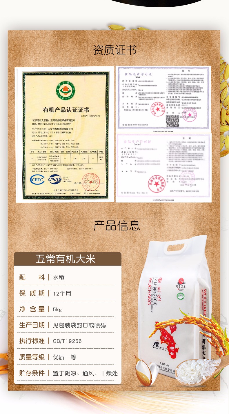 稻香黑土五常有机稻花香米真空5kg/袋