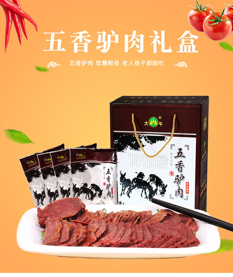 大午五香驴肉礼盒700g河北保定特产新鲜熟食新年送礼驴肉【复制】【复制】