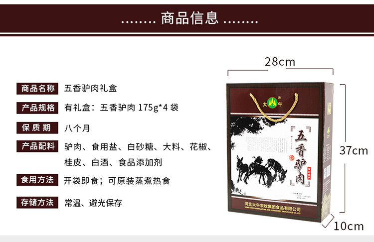 大午五香驴肉礼盒700g河北保定特产新鲜熟食新年送礼驴肉【复制】【复制】