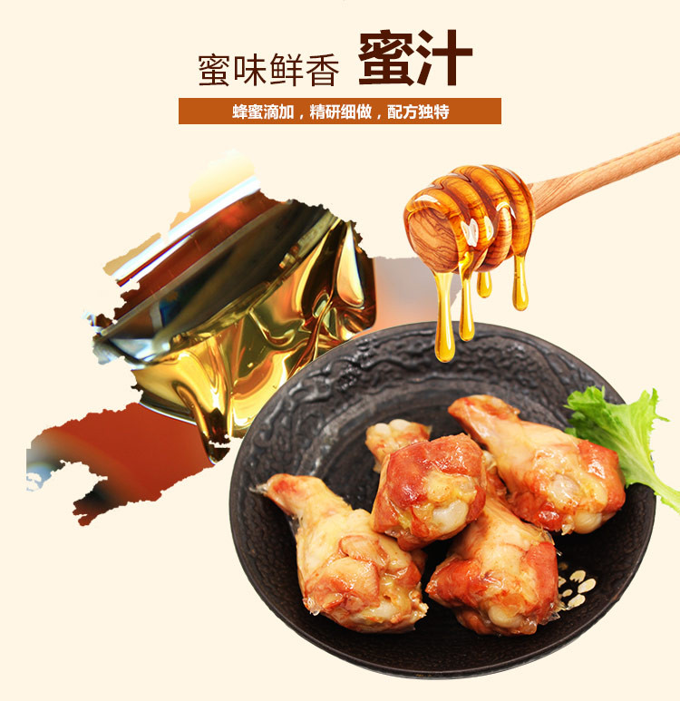 大午蜜汁/香辣味小鸡腿70g*2袋（共4个*35g）鸡翅根卤味熟食鸡肉类零食开袋即食真空