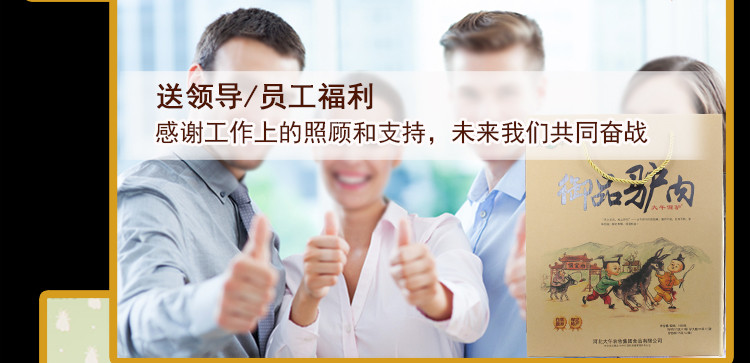 【年货礼盒】大午御品驴肉礼盒1050g河北保定特产真空卤味熟食春节送礼礼盒【复制】【复制】