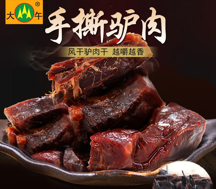 【邮特惠】大午休闲驴肉3袋装*108g 原味/孜然味/麻辣味 河北保定特产驴肉熟食小零食即食