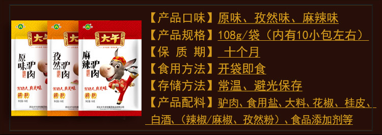 大午休闲驴肉108g原味孜然味麻辣味河北保定特产驴肉熟食小零食