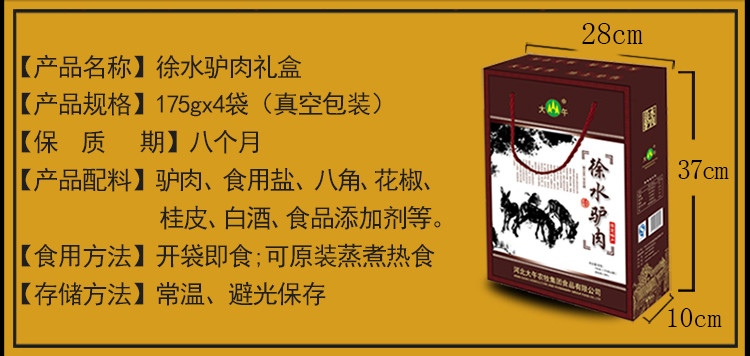 【年货礼盒】大午徐水驴肉礼盒700g河北保定特产卤味驴肉熟食春节送礼礼盒】【复制】【复制】