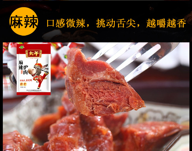 【邮特惠】大午休闲驴肉3袋装*108g 原味/孜然味/麻辣味 河北保定特产驴肉熟食小零食即食【复制】