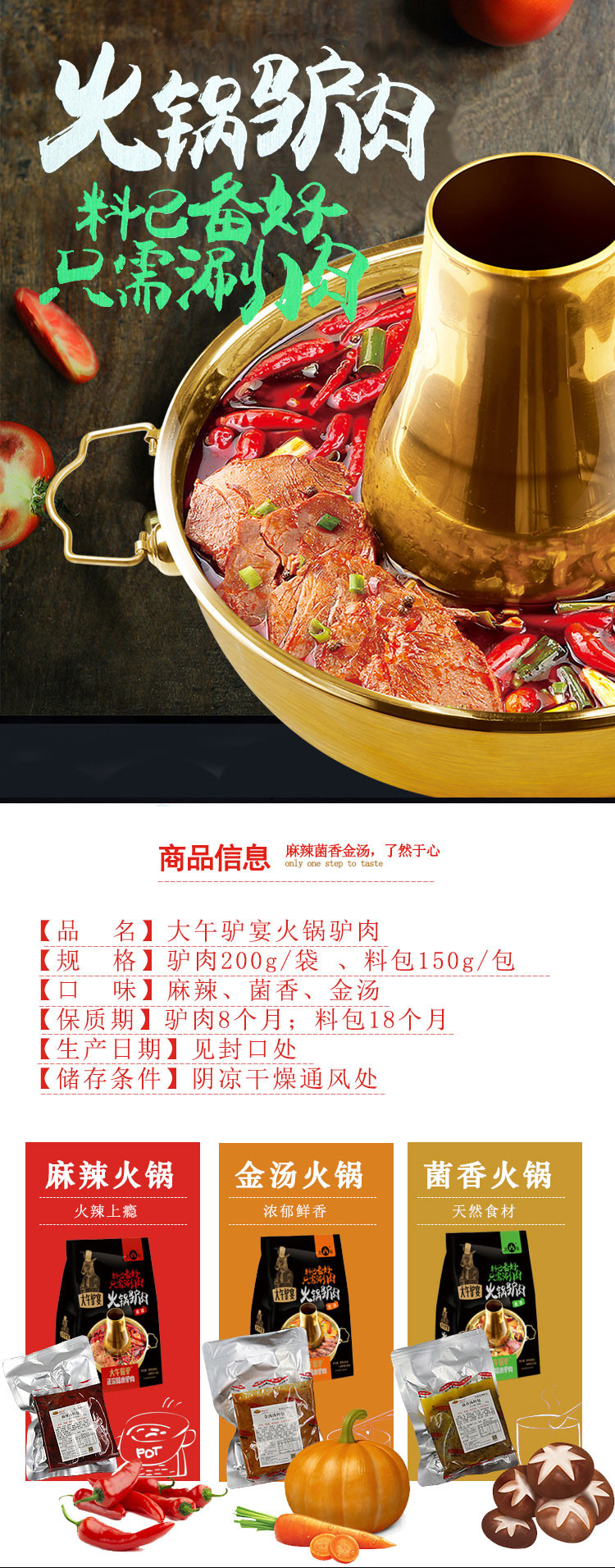 【新品】大午驴肉火锅350g麻辣菌香金汤三种口味任选河北保定特产卤味熟食