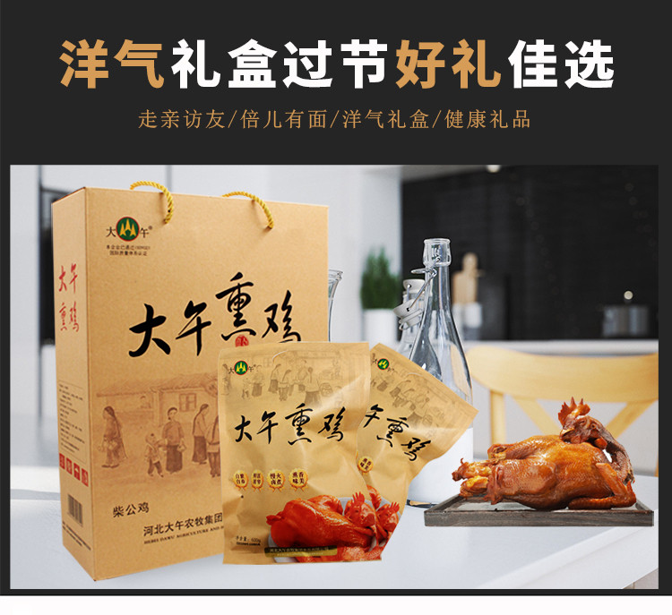 【年货礼盒】大午熏鸡礼盒1200g鸡肉卤味熟食过年送礼礼盒河北保定特产【复制】