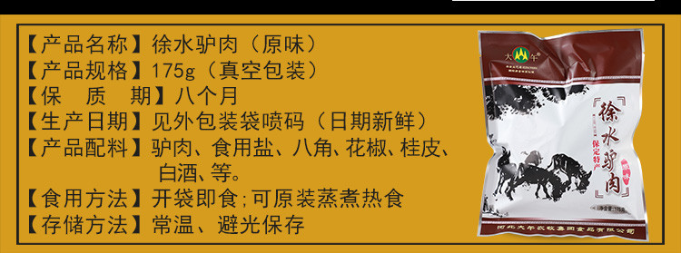 河北保定特产大午徐水驴肉原味175g真空熟食可做驴肉火烧