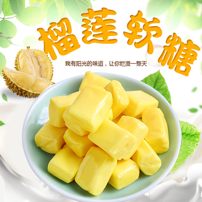 【量稻专营店】泰国散装120g 榴莲糖 软糖 水果糖 年货 喜糖 办公休闲零食 糖果 网红零食 礼物