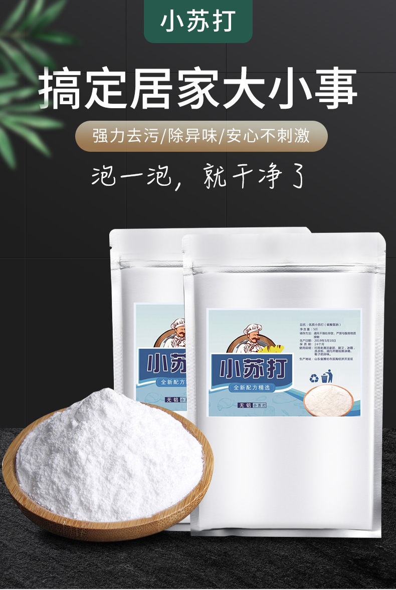 小苏打粉清洁去污家用多用途小苏打实惠装小舒达清洁用正品苏打粉【量稻百货】