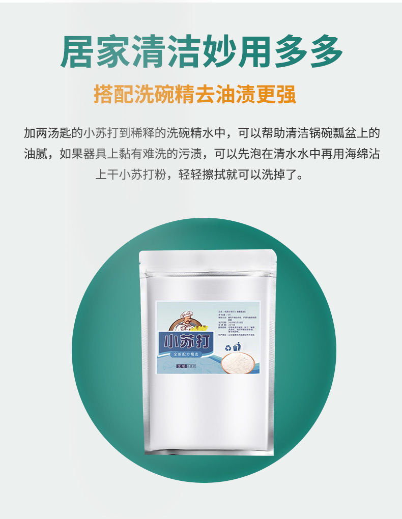 小苏打粉清洁去污家用多用途小苏打实惠装小舒达清洁用正品苏打粉【量稻百货】