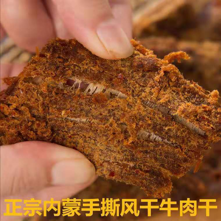 内蒙古正宗牛肉干500克手撕风干牛肉片250克多规格特产休闲零食【量稻美食】