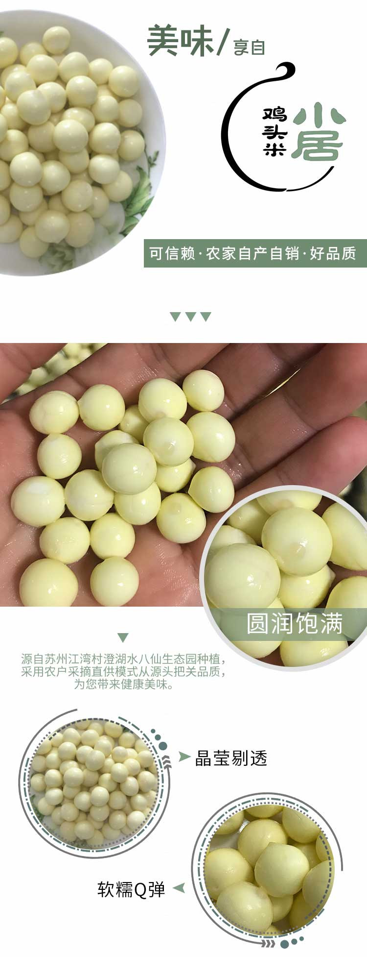 苏州特产 鸡头米200g