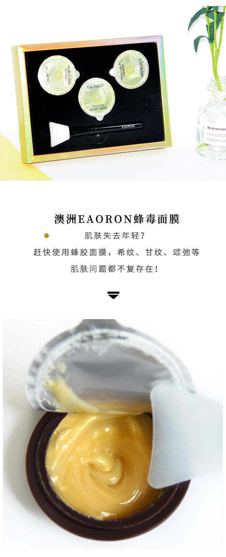 【邮政跨境进口】EAORON 蜂胶蜂蜜蜂毒胶囊面膜10ml*8盒