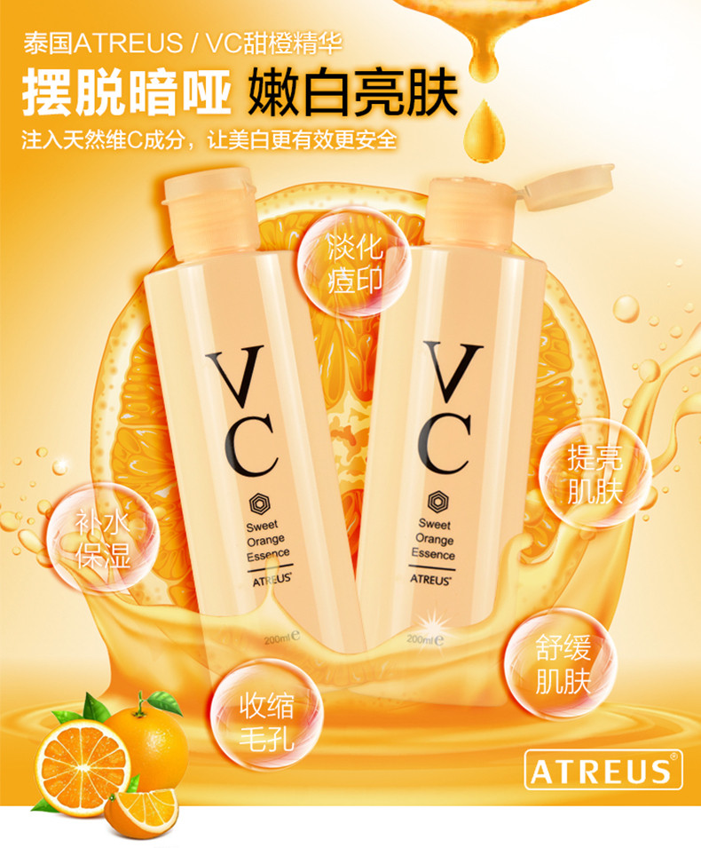 【泰国正品】Atreus vc甜橙精华液面部控油保湿补水提亮维C200ml