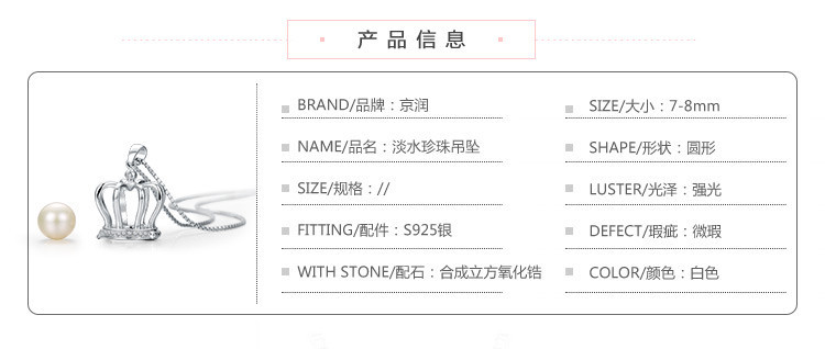 京润珍珠/gNPearl 皇冠 7-8mm圆形 S925银镶淡水珍珠吊坠 珠宝礼物  送女友