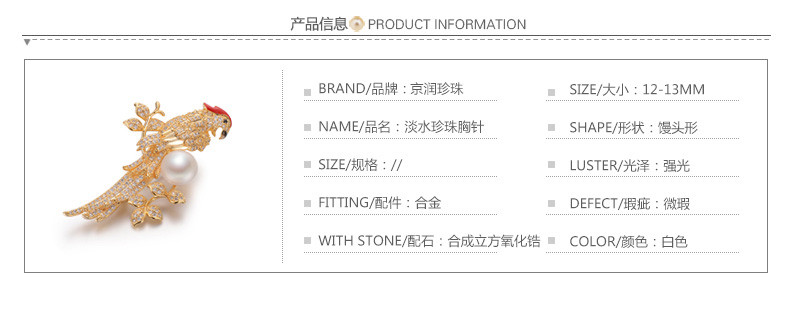 京润珍珠/gNPearl 俏鹦鹉 12-13mm馒头形 合金镶淡水珍珠胸针 珠宝送女友