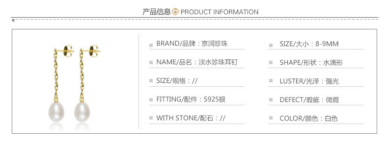 京润珍珠/gNPearl 清韵 8-9mm水滴形 S925银镶白色淡水珍珠耳钉耳环
