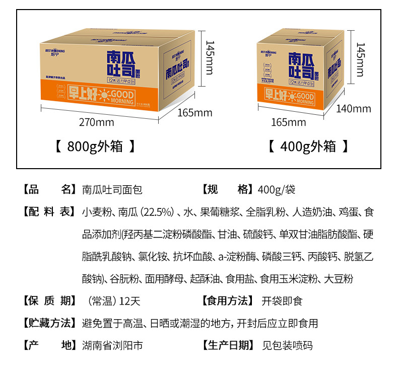 盐津铺子焙宁吐司面包早餐整箱无夹心牛奶吐司切片学生点心400g