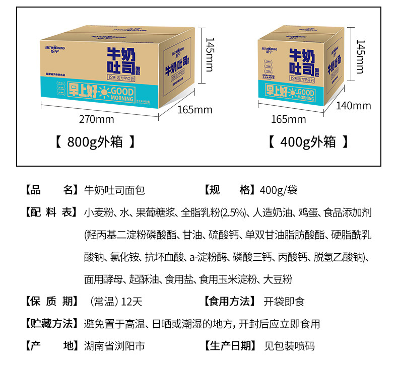 盐津铺子焙宁吐司面包早餐整箱无夹心牛奶吐司切片学生点心400g