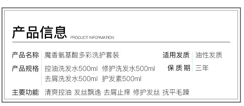 魔香【抖音网红同款】氨基酸无硅油洗发水护发素