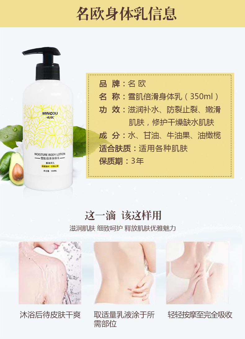 名欧雪肌倍滑身体乳350ml