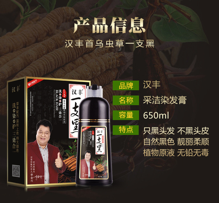 汉丰首乌虫草一支黑650ml