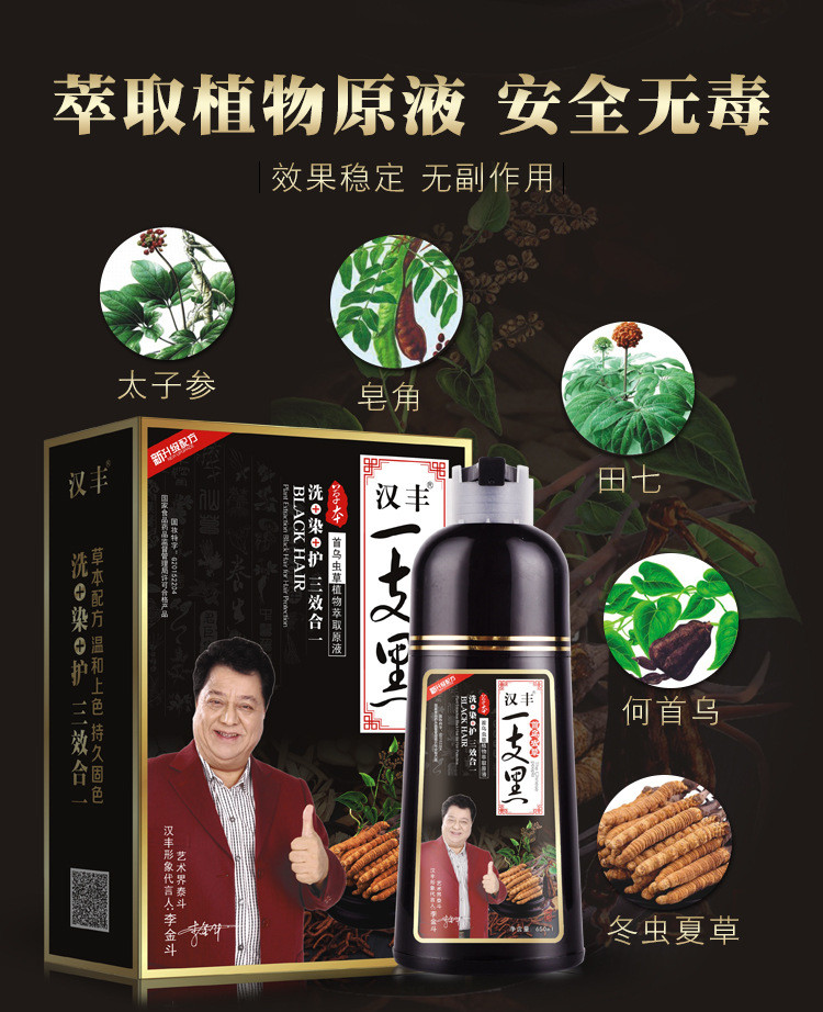 汉丰首乌虫草一支黑650ml